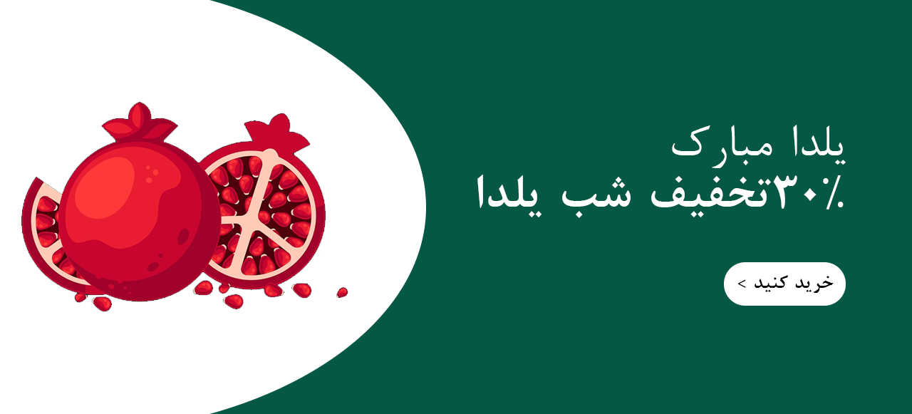 اسلایدر یلدا