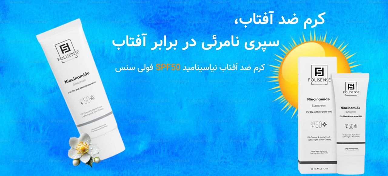 کرم ضدآفتاب